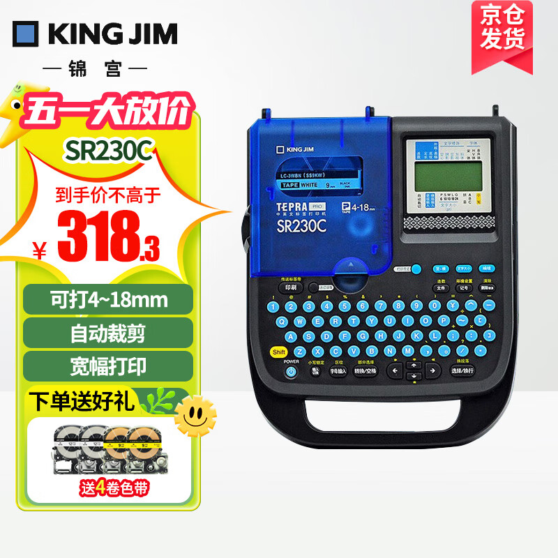 KING JIM 锦宫 SR230CH标签机 自动剪切余白调整 办公通信线缆4-18mm打印 墨 318元（需用券）