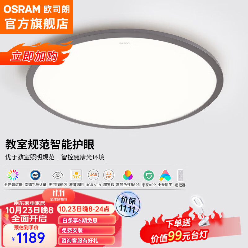 OSRAM 欧司朗 吸顶灯客厅灯智能米家控制遥控调光调色智能超薄LED顶灯具灯饰