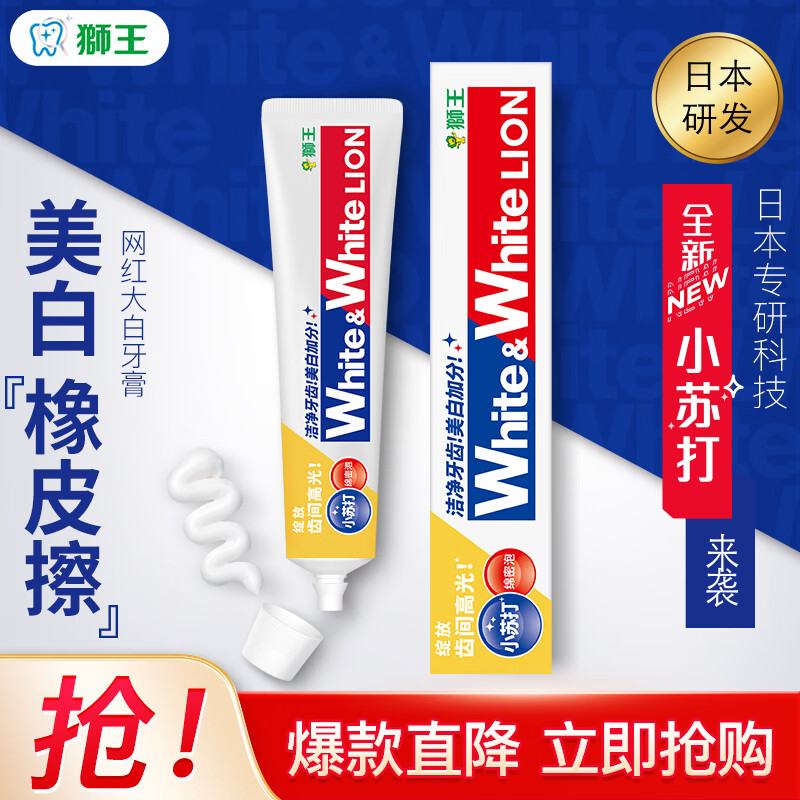 狮王 W&W美白葡萄柚小苏打美白牙膏 乳酸菌口味100g 5.4元 - 线报酷