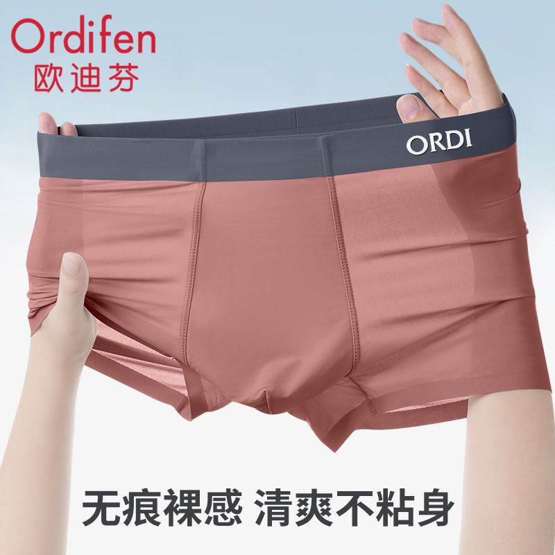 Ordifen 欧迪芬 冰丝男士内裤夏季薄款速干透气无痕大码抗菌裆运动平角短裤 