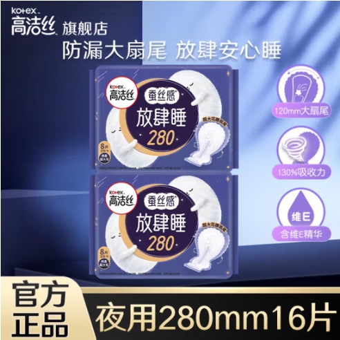 高洁丝 放肆睡夜用 280mm 16片 8.9元（需用券）