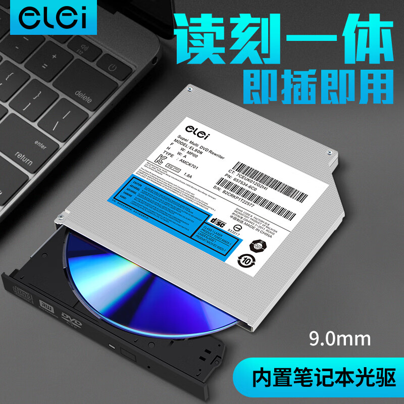 elei e磊 笔记本光驱一体机刻录机芯/内置刻录机光驱9.0mm厚度/SATA接口/EL80N90(