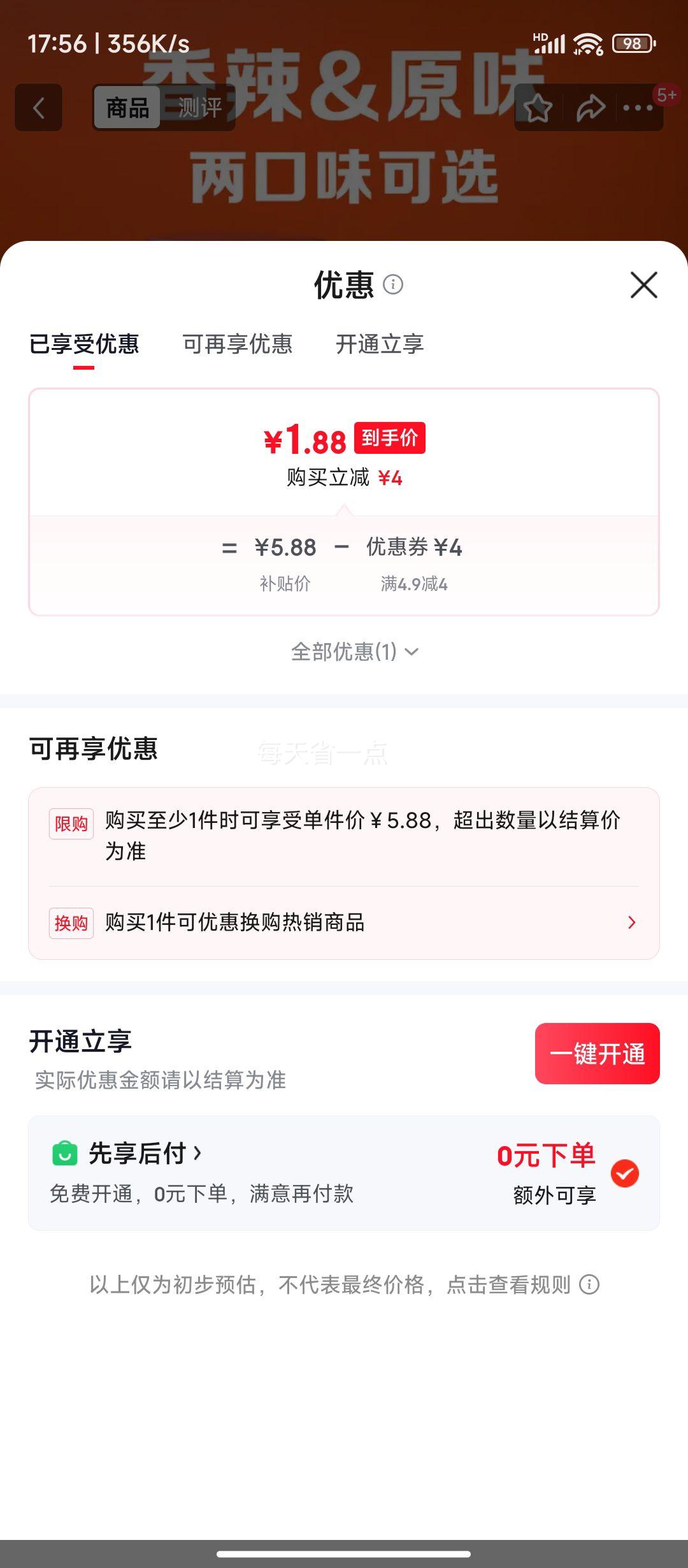 临沂蒜蓉酱 1瓶 净重200g优惠证明