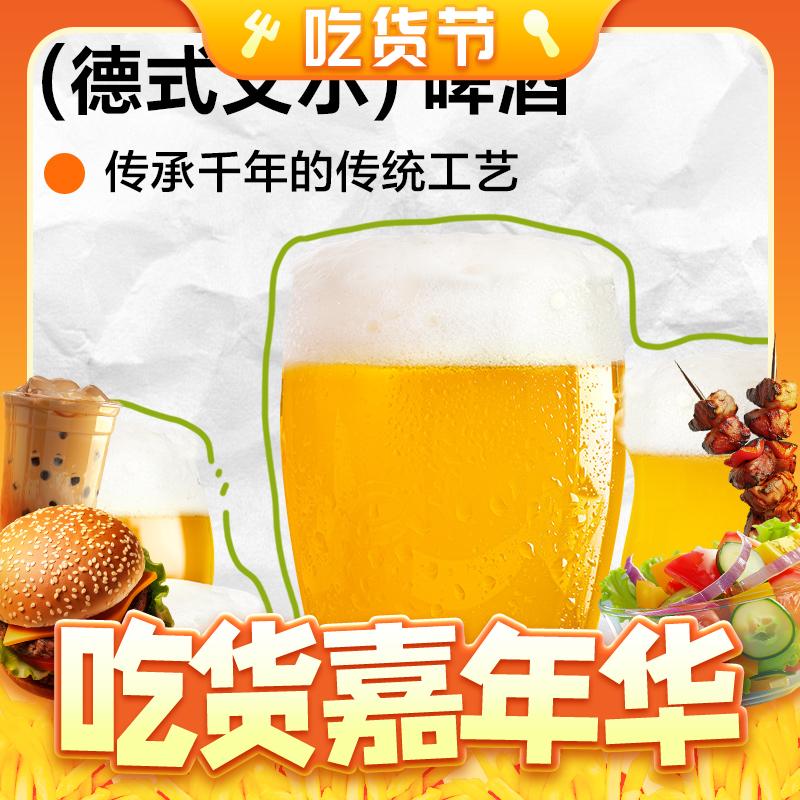 YANXUAN 网易严选 德式小麦精酿啤酒 1.5L*4瓶 33.5元