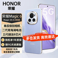 HONOR 荣耀 magic6 5G手机 手机荣耀 magic5升级版 流云紫 12+256G 3712.35元