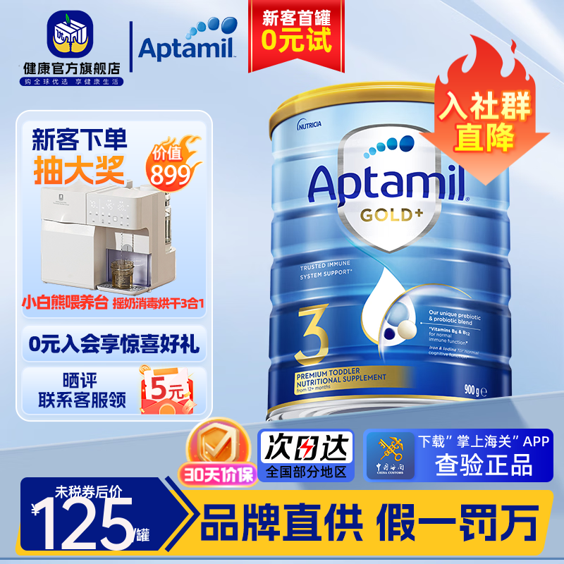 Aptamil 爱他美 金装澳洲版 婴幼儿奶粉 3段 900g 126元（需用券）