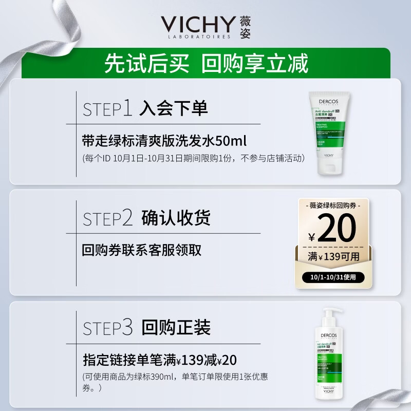 薇姿 去屑清爽洗发水 50ml 9元 - 清风线报