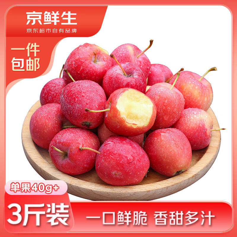 京鲜生 新疆海棠果净重3斤装 单果40g+ 生鲜水果 小苹果 源头直发 29.8元 - 86线报
