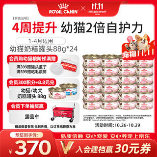 皇家 猫粮 幼猫湿粮 幼猫奶糕 离乳期幼猫罐头1-4月通用粮88g*24 298.44元 - 清风线报 皇家 猫粮 幼猫湿粮 幼猫奶糕 离乳期幼猫罐头1-4月通用粮88g*24 298.44元 - 清风线报