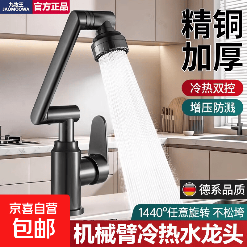 JOMOW 全铜面盆水龙头洗脸盆洗手盆冷热水二合一万向机械臂 招财猫面盆龙头枪 40.2元 - 线报酷