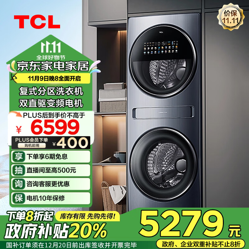 TCL Q10双子舱系列 G160Q10-HDY 洗烘一体机 16kg 莫奈青 ￥4960.84