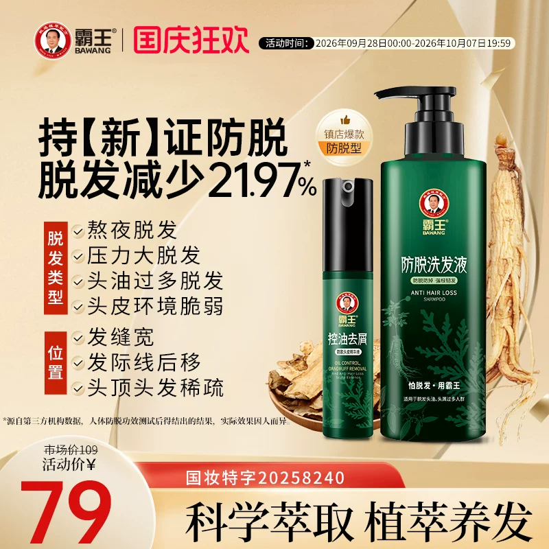 霸王 防脱发控油蓬松生姜男女洗头膏500ml 29元 - 线报酷