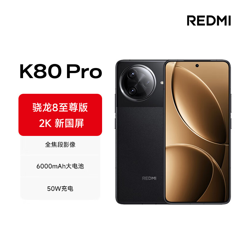 红米 K80 Pro 5G手机 16GB+512GB 玄夜黑 4299元