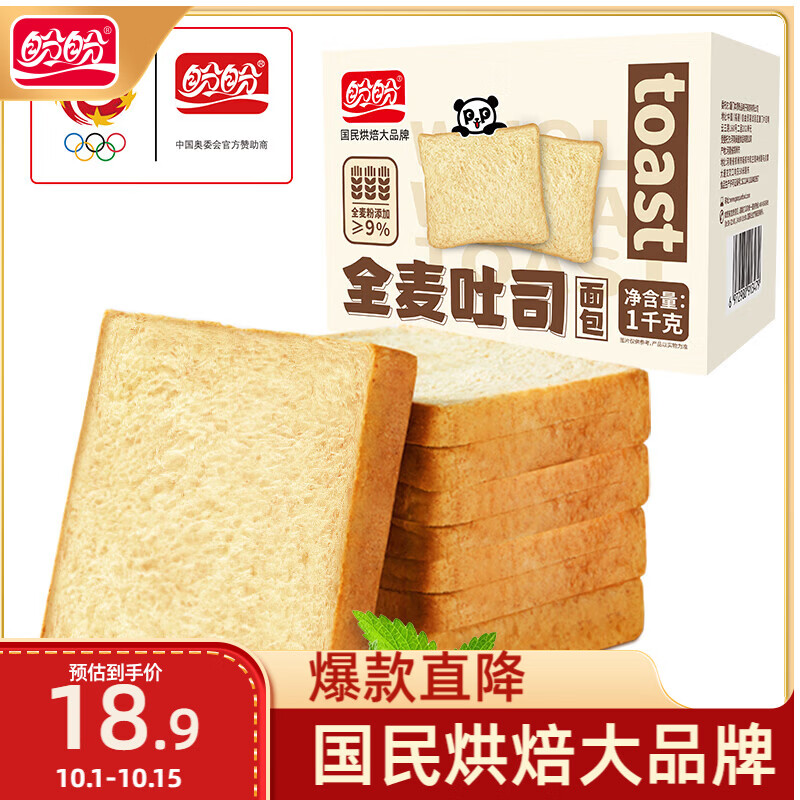 盼盼 全麦吐司面包1000g 切片早餐面包三明治吐司粗粮0蔗糖面包片 17.8元 - 线报酷