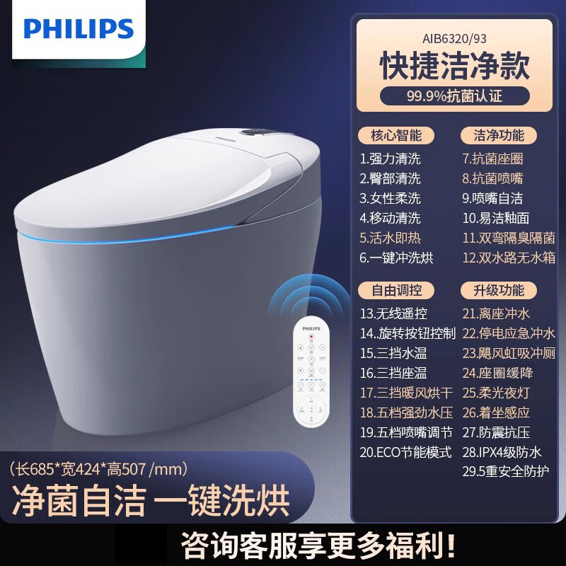 20点开始：PHILIPS 飞利浦 AIB6420/93 智能坐便器 400mm坑距 1270.33元（需用券）