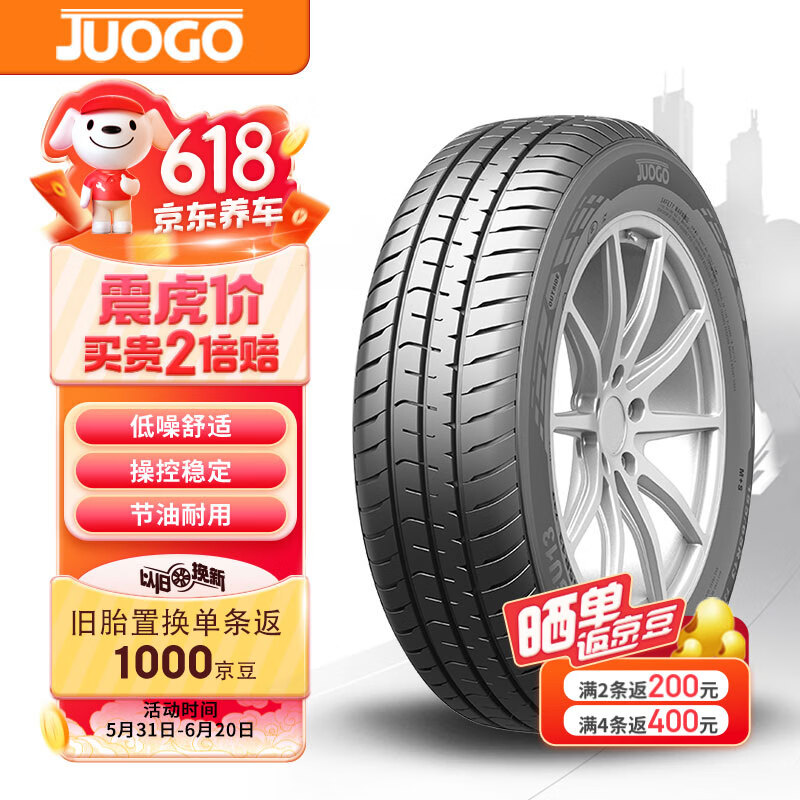 骏固 汽车轮胎 155/65R14 GU13 75T 适配北斗星/奔奔/奇瑞QQ 舒适 132.05元