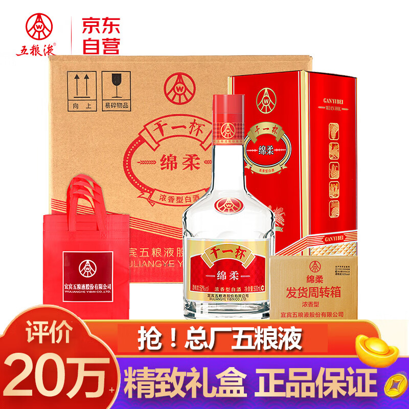 WULIANGYE 五粮液干一杯绵柔浓香型白酒礼盒装整箱52度500ml*6瓶中秋