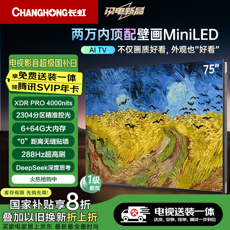 长虹 75U7H Mini 液晶电视 75英寸 4K MiniLED 2304分区 288HZ普通挂架送装一体 ￥4631.