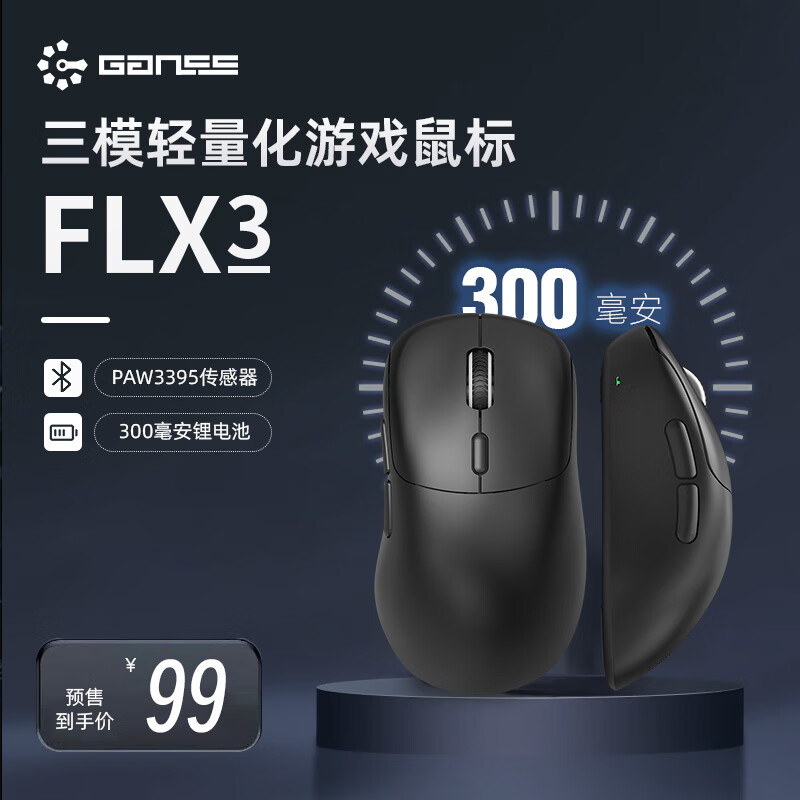 HELLO GANSS FLX3 1K版 三模鼠标 26000DPI 黑色 ￥99