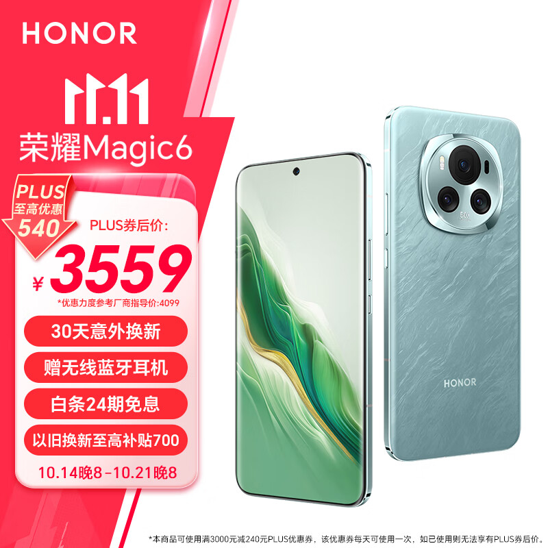 HONOR 荣耀 Magic6 5G手机 12GB+256GB 海湖青 骁龙8Gen3 ￥3259