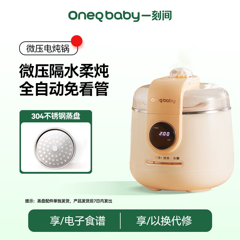 OneQ baby 一刻间 微压电炖锅婴儿辅食锅隔水炖电炖盅多功能预约保温粥锅 微