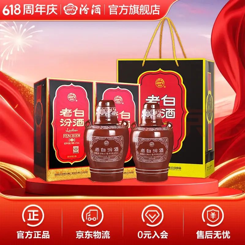 汾酒 老白汾10 53%vol 清香型白酒 475ml*2瓶 200元（需买2件，需用券）
