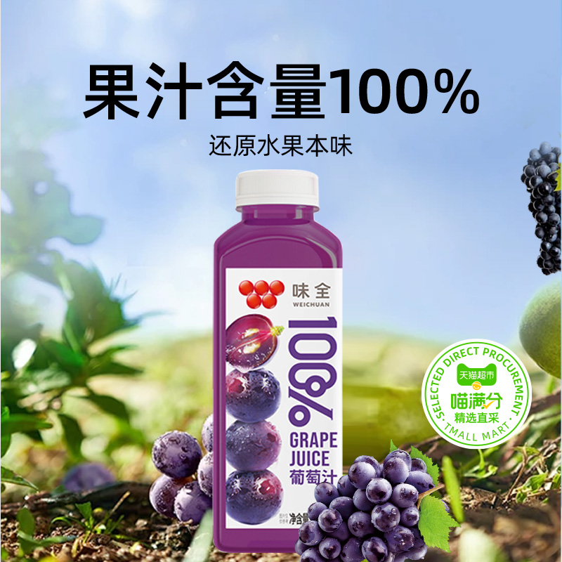 88VIP：喵满分 ×味全100%橙汁/葡萄汁300ml*10瓶 25.9元