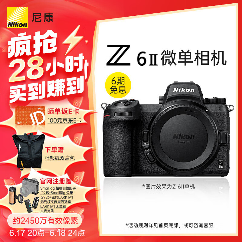 Nikon 尼康 Z 6II 全画幅 微单相机 单机身 ￥9479.26