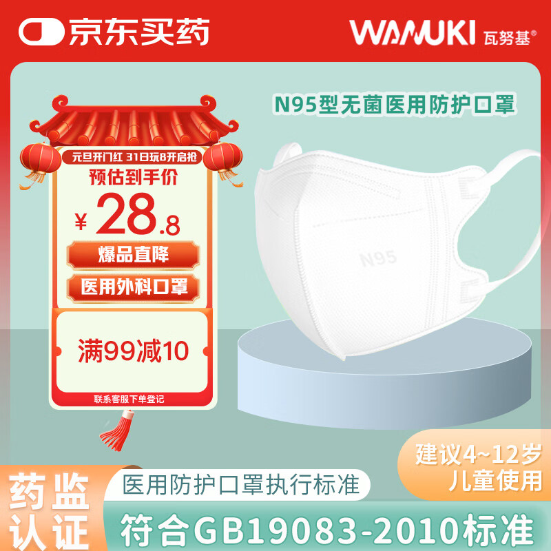 瓦努基 儿童适用口罩n95医用6-12岁一次性灭菌级透气独立包装 白色30只 29.8元