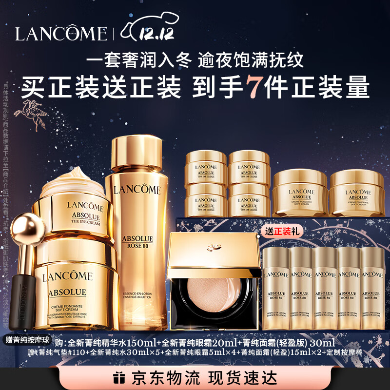 京东百亿补贴：LANCOME 兰蔻 菁纯套装【新】水150ml+眼霜+面霜30ml紧致护肤礼