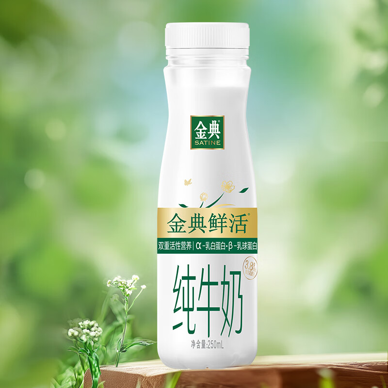 伊利 金典纯牛奶 3.8g乳蛋白 250ml 0.01元（需用券）