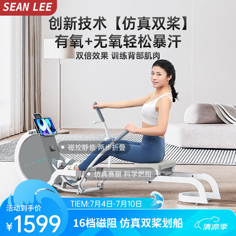 Sean Lee 智能磁阻划船器家用器室内磁控静音可折叠双轨滑行划船机 白色 1599