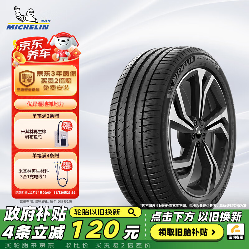 MICHELIN 米其林 汽车轮胎 275/50R21 113V 竞驰 PILOT SPORT 4 SUV 适配丰田陆巡 2538.4元