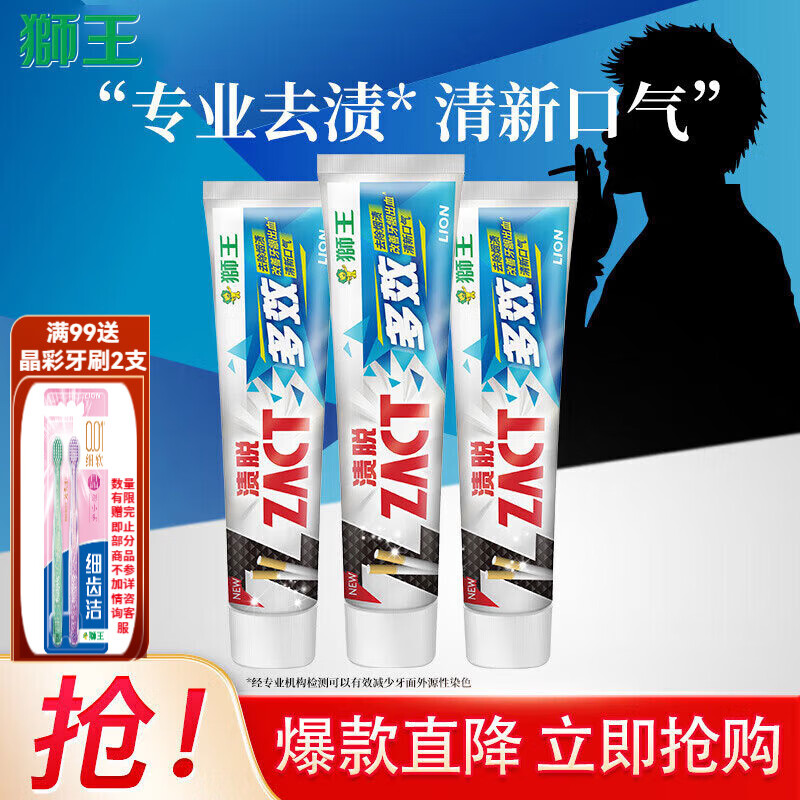 LION 狮王 ZACT渍脱牙膏 150g*3 ￥23.9