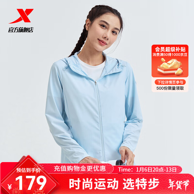 XTEP 特步 女子连帽外套2024夏季凉感防晒衣976228140160 清水蓝 3XL 179元