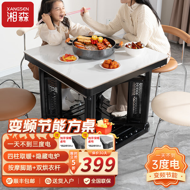 湘森 电暖桌家用正方形烤火桌烤火炉多功能节能取暖桌电烤桌SY 带炉岩板+
