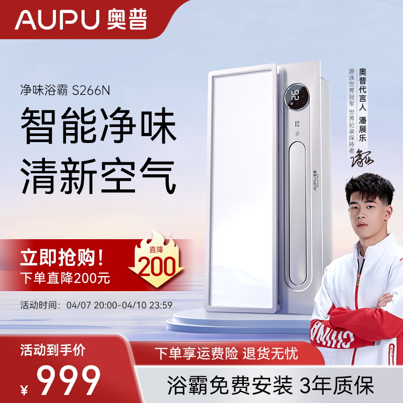 AUPU 奥普 浴霸灯卫生间取暖排气扇照明一体浴室异味感应风暖浴霸S268cn 849元