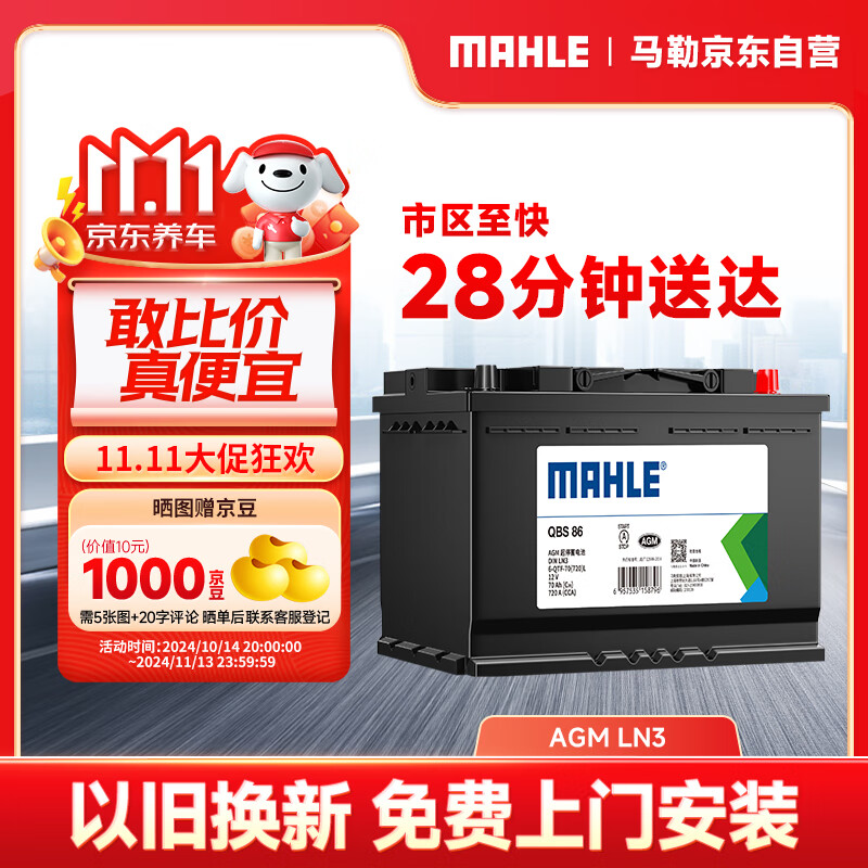 移动端、京东百亿补贴：MAHLE 马勒 AGM LN3起停电瓶奥迪Q3/S3新英朗昂科威昂科