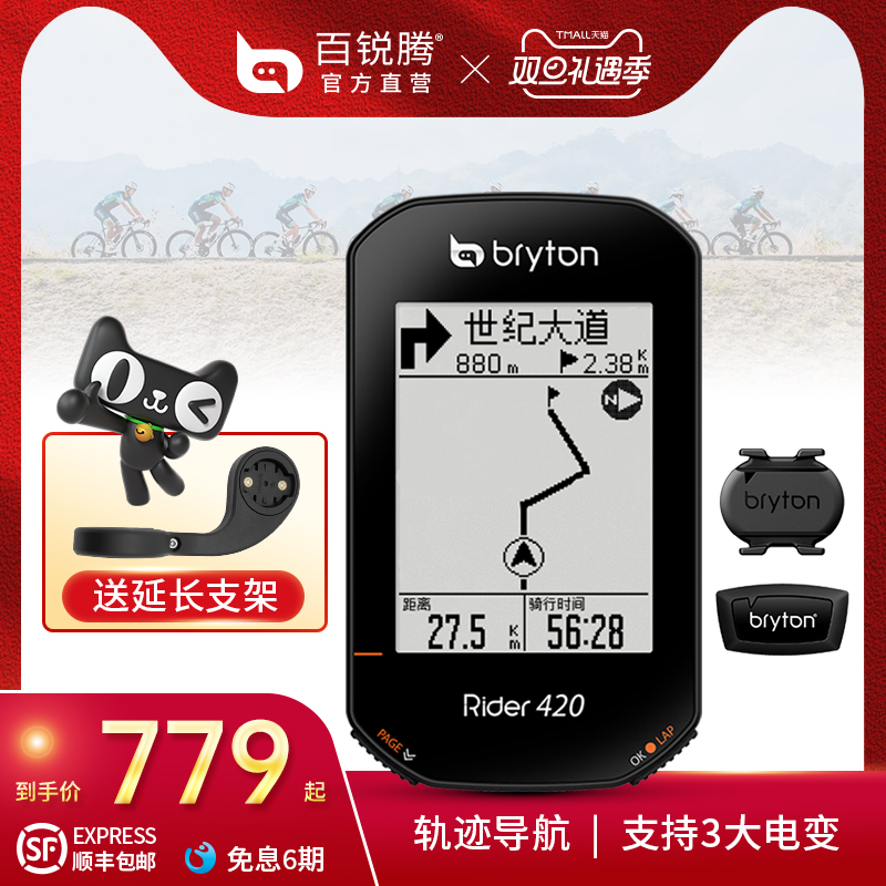 bryton 百锐腾 R402E 骑行码表 黑色 单机版 479元（需用券）