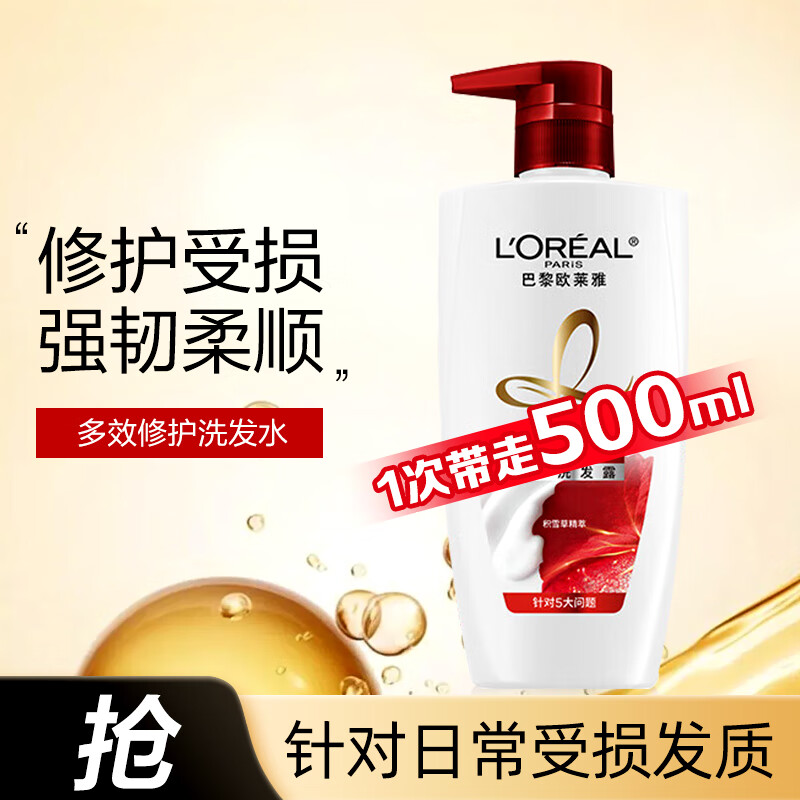 移动端：L'OREAL PARIS 欧莱雅（LOREAL）多效修护洗发露 无硅油修复头发分叉干