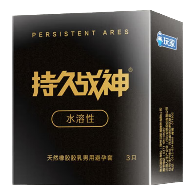 持久战神 避孕套 3只装 1.99元(需领券)