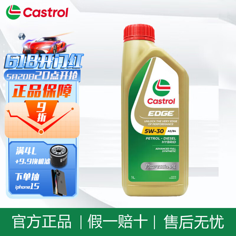 Castrol 嘉实多 原装进口极护钛流体全合成机油 汽车润滑油 汽车保养用品 进