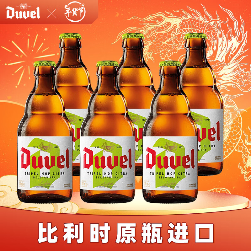 Duvel 督威 三花IPA精酿啤酒 330mL 6瓶 67.25元（需买2件，共134.5元包邮，需用券