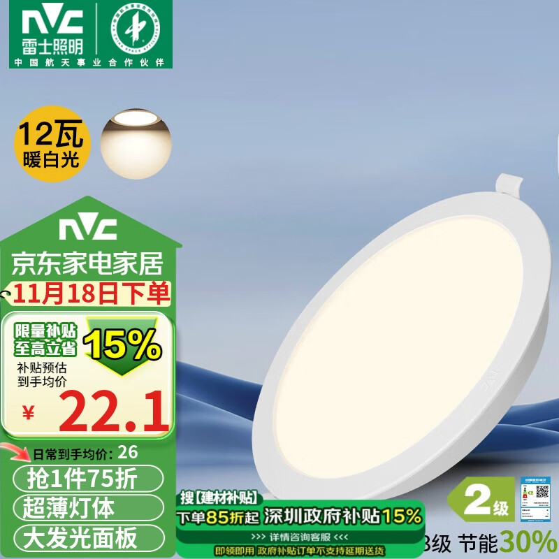 雷士照明 雷士（NVC）LED筒灯客厅过道嵌入式天花灯商用大功率12瓦PC漆白暖