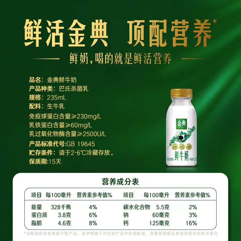 伊利 金典鲜牛奶235ml*12瓶装全脂高钙巴氏杀菌下単加赠：意式咖啡液4颗 54.9