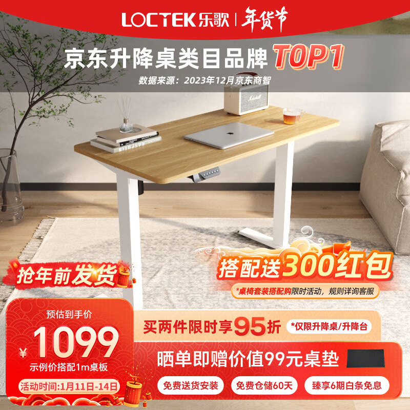 百亿补贴：Loctek 乐歌 智能电动升降桌E2S/E1S居家办公电脑桌电竞游戏桌学习