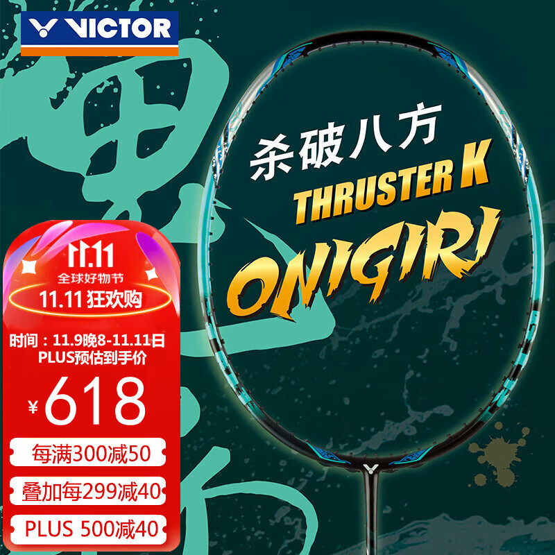 VICTOR 威克多 TK-Onigiri 羽毛球拍 碳素纤维单拍 522.49元（需用券）