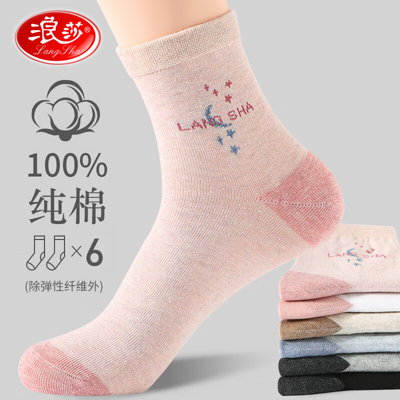 Langsha 浪莎 袜子女 混色 6双 均码 16.8元（需用券）