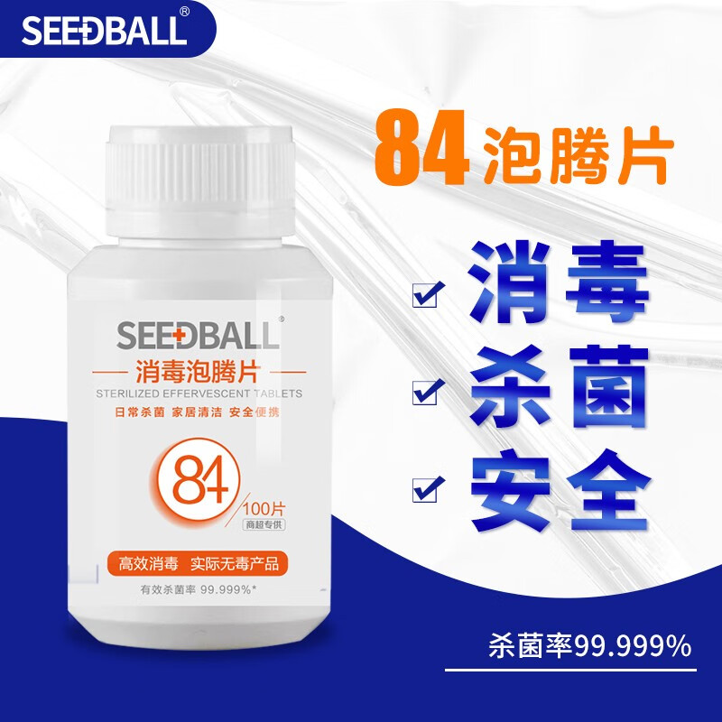 SEEDBALL 84消毒液泡腾片 7.9元（需用券）