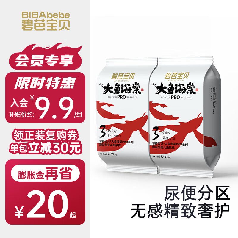 碧芭宝贝 大鱼海棠Pro纸尿裤拉拉训练裤试用装婴儿尿不湿体验装 纸尿裤M码8片 3.9元